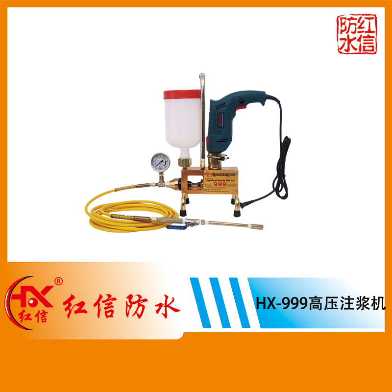 上海红信HX-999高压灌浆机楼板漏水 灌浆机批发