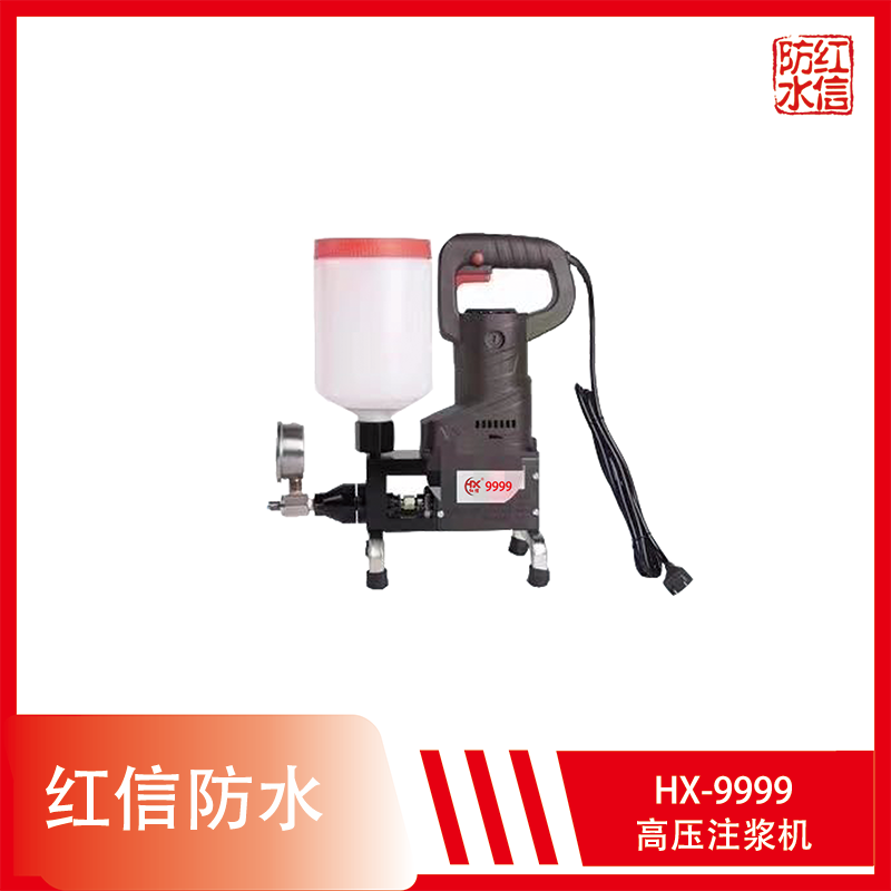 上海红信HX-9999高压注浆机